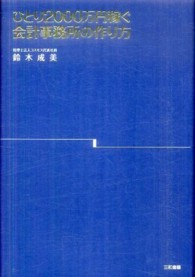 ひとり２０００万円稼ぐ会計事務所の作り方