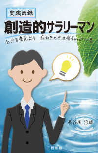 実践語録創造的サラリーマン - 気分を変えよう疲れたときは寝るのが一番