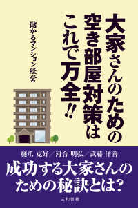 大家さんのための空き部屋対策はこれで万全！！ - 儲かるマンション経営