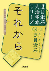 それから 夏目漱石大活字本シリーズ