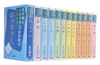 夏目漱石大活字本シリーズ（全１２巻セット）