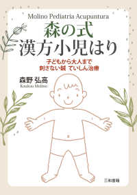 森の式漢方小児はり - 子どもから大人まで刺さない鍼ていしん治療