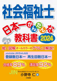 社会福祉士日本一かんたんな教科書 〈２０２４〉