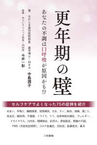更年期の壁 - あなたの不調は口呼吸が原因かも！？