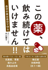 薬をやめると健康になる | 石川 善光 |本 | 通販 | Amazon