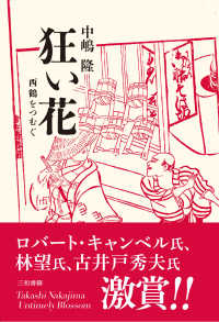狂い花 - 西鶴をつむぐ
