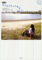 ２ちゃんねるｐｌｕｓ  ｂｏｏｋｓ<br> マンガ泣ける２ちゃんねる―「ありがとう」って言いそびれたヤツ、いる？
