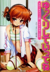 ゆっくりしていってね - スローオナニー入門「快感の拡張と持続」