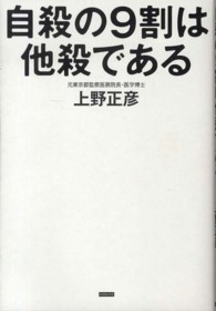 自殺の９割は他殺である