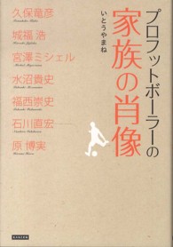 プロフットボーラーの家族の肖像