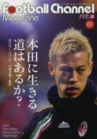 フットボールチャンネルマガジン 〈０１〉 本田に生きる道はあるか？