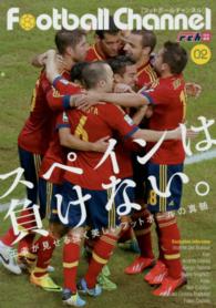 Ｆｏｏｔｂａｌｌ　Ｃｈａｎｎｅｌ 〈０２〉 スペインは負けない。