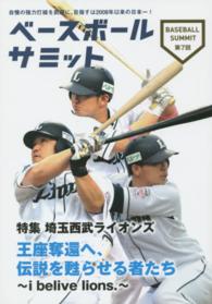 ベースボールサミット 〈第７回〉 特集：埼玉西武ライオンズ王座奪還へ、伝説を甦らせる者たち