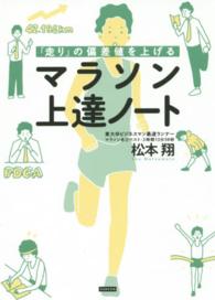 マラソン上達ノート - 「走り」の偏差値を上げる