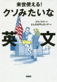 来世使える！クソみたいな英文