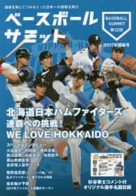 ベースボールサミット 〈第１２回（２０１７年開幕号）〉 特集：北海道日本ハムファイターズ