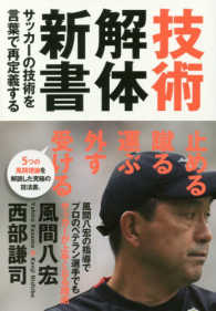 技術解体新書 - サッカーの技術を言葉で再定義する