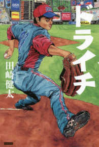 ドライチ―プロ野球人生『選択の明暗』