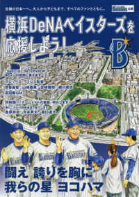 横浜ＤｅＮＡベイスターズを応援しよう！ - 闘え誇りを胸に我らの星ヨコハマ