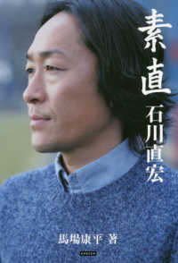 素直　石川直宏