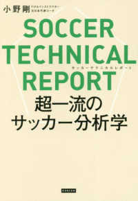 ＳＯＣＣＥＲ　ＴＥＣＨＮＩＣＡＬ　ＲＥＰＯＲＴ - 超一流のサッカー分析学