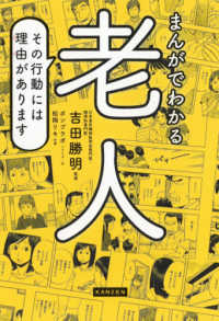 まんがでわかる老人 - その行動には理由があります