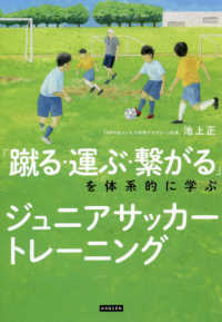 「蹴る・運ぶ・繋がる」を体系的に学ぶジュニアサッカートレーニング