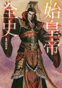 始皇帝全史