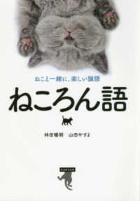 ねころん語 - ねこと一緒に、楽しい論語