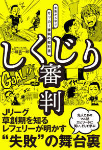 しくじり審判 - 失敗から学ぶサッカー審判の教科書