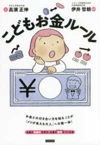 こどもお金ルール