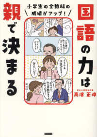 小学生の全教科の成績がアップ！　国語の力は親で決まる