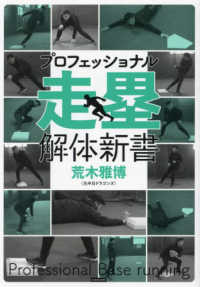 プロフェッショナル　走塁解体新書