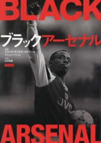 ブラックアーセナル
