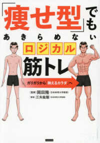 「痩せ型」でもあきらめないロジカル筋トレ - ガリガリから「映えるカラダ」へ