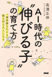 ＡＩ時代の”伸びる子”の育て方 - 『補助線を引ける』魅力的な大人になる