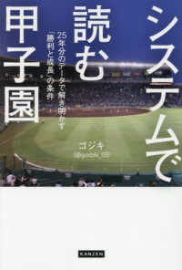 システムで読む甲子園