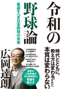 令和の野球論