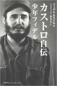 ＴＷＪ　ｂｏｏｋｓ<br> 少年フィデル