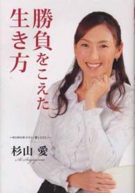勝負をこえた生き方 - ＷＯＷＯＷコラム「愛’ｓ　ＥＹＥ」 ＴＷＪ　ｂｏｏｋｓ