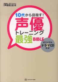 １０代から目指す！声優トレーニング最強ＢＩＢＬＥ ＴＷＪ　ｂｏｏｋｓ