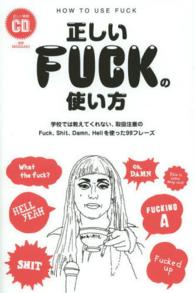 正しいＦＵＣＫの使い方 - 学校では教えてくれない、取扱注意のＦｕｃｋ、Ｓｈｉ ＴＷＪ　ｂｏｏｋｓ