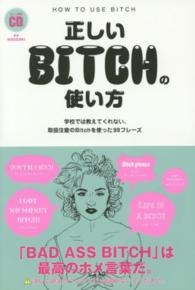 正しいＢＩＴＣＨの使い方 - 学校では教えてくれない、取扱注意のＢｉｔｃｈを使っ ＴＷＪ　ｂｏｏｋｓ