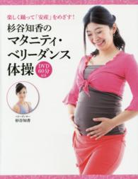 杉谷知香のマタニティ・ベリーダンス体操 - 楽しく踊って「安産」をめざす！