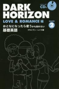 ＴＷＪ　ｂｏｏｋｓ<br> ＤＡＲＫ　ＨＯＲＩＺＯＮ 〈ＳＥＡＳＯＮ　２（ＬＯＶＥ　＆〉 - おとなになったら使うかも知れない基礎英語