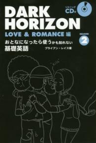 ＤＡＲＫ　ＨＯＲＩＺＯＮ 〈ＳＥＡＳＯＮ　２（ＬＯＶＥ　＆〉 - おとなになったら使うかも知れない基礎英語 ＴＷＪ　ｂｏｏｋｓ