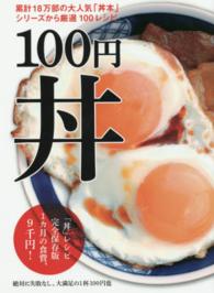 ＴＷＪ　ｂｏｏｋｓ<br> １００円丼