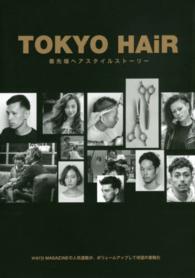 ＴＯＫＹＯ　ＨＡｉＲ - 最先端ヘアスタイルストーリー ＴＷＪ　ｂｏｏｋｓ