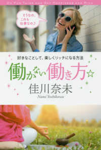 働かない働き方☆ - 好きなことして、楽しくリッチになる方法