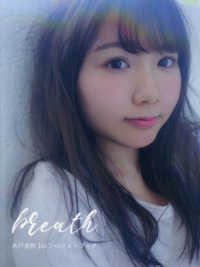 ＴＷＪ　ｂｏｏｋｓ<br> ｂｒｅａｔｈ―木戸衣吹１ｓｔソロフォトブック